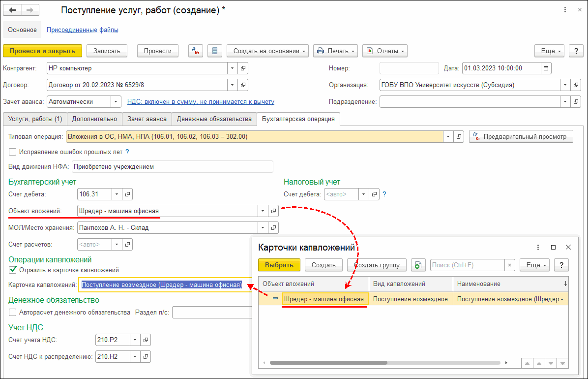 Формирование Карточки капитальных вложений (ф. 0509211) :: Оформление  документов по приказу Минфина России от 15.04.2021 № 61н :: Методическая  поддержка 1С:Предприятия для государственных учреждений. 1С:Предприятие 8