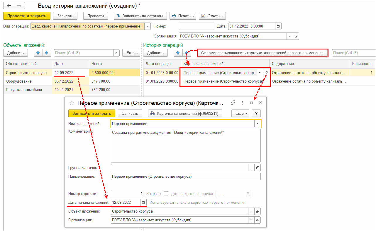 Формирование Карточки капитальных вложений (ф. 0509211) :: Оформление  документов по приказу Минфина России от 15.04.2021 № 61н :: Методическая  поддержка 1С:Предприятия для государственных учреждений. 1С:Предприятие 8