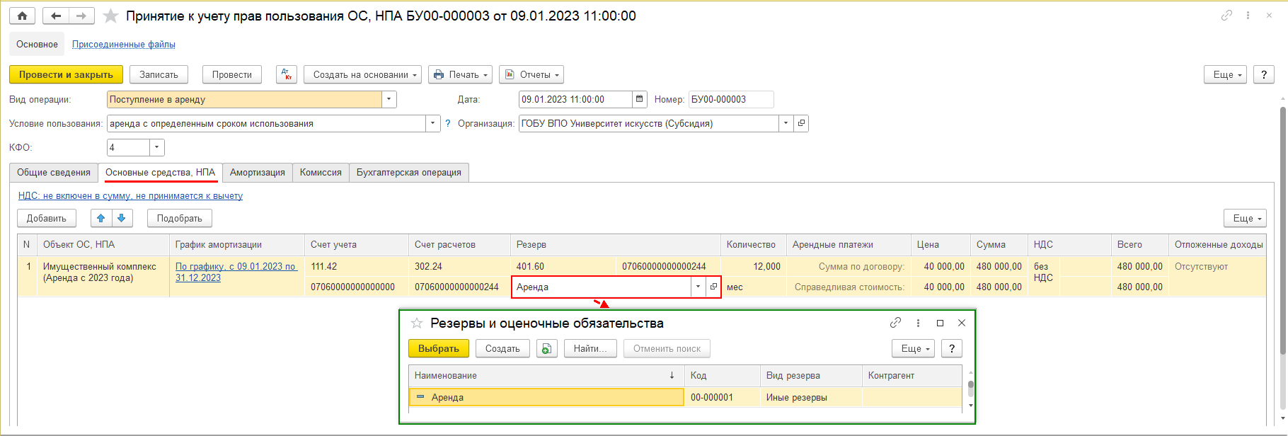 Формирование Карточки учета права пользования нефинансовым активом (ф.  0509214) :: Оформление документов по приказу Минфина России от 15.04.2021 №  61н :: Методическая поддержка 1С:Предприятия для государственных  учреждений. 1С:Предприятие 8