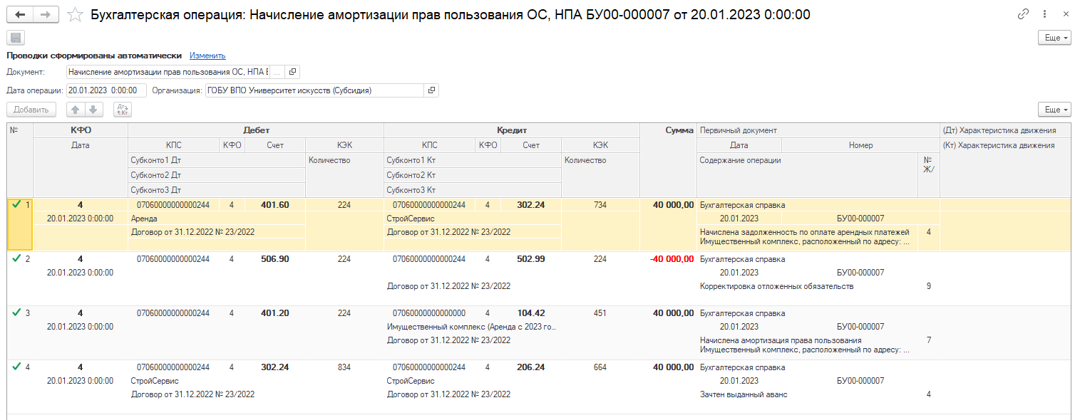 Формирование Карточки учета права пользования нефинансовым активом (ф.  0509214) :: Оформление документов по приказу Минфина России от 15.04.2021 №  61н :: Методическая поддержка 1С:Предприятия для государственных  учреждений. 1С:Предприятие 8