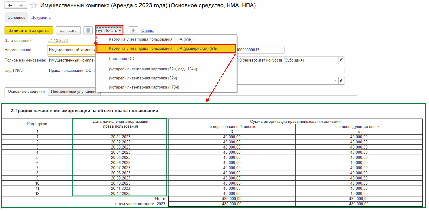 Формирование Карточки учета права пользования нефинансовым активом (ф.  0509214) :: Оформление документов по приказу Минфина России от 15.04.2021 №  61н :: Методическая поддержка 1С:Предприятия для государственных  учреждений. 1С:Предприятие 8