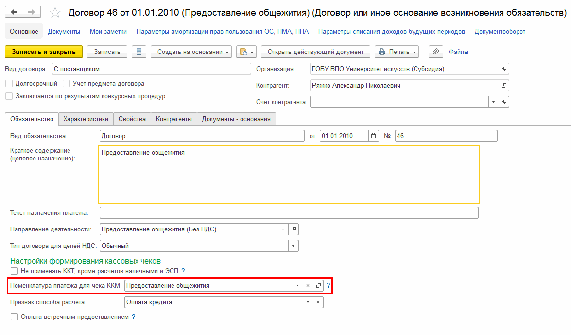 1С:Бухгалтерия государственного учреждения 8, редакция 2. Настройка печати  чеков на контрольно-кассовой технике :: Сервисные функции :: Методическая  поддержка 1С:Предприятия для государственных учреждений. 1С:Предприятие 8