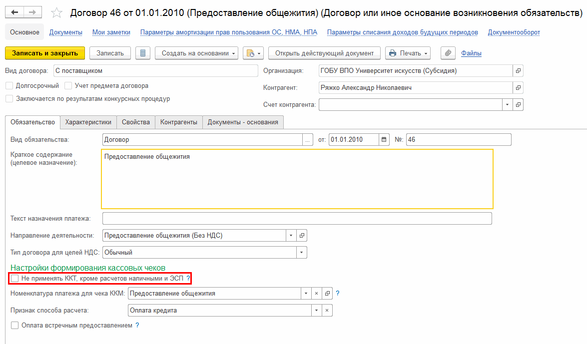 1С:Бухгалтерия государственного учреждения 8, редакция 2. Настройка печати  чеков на контрольно-кассовой технике :: Сервисные функции :: Методическая  поддержка 1С:Предприятия для государственных учреждений. 1С:Предприятие 8