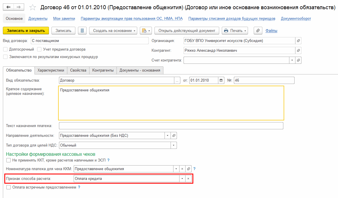 1С:Бухгалтерия государственного учреждения 8, редакция 2. Настройка печати  чеков на контрольно-кассовой технике :: Сервисные функции :: Методическая  поддержка 1С:Предприятия для государственных учреждений. 1С:Предприятие 8