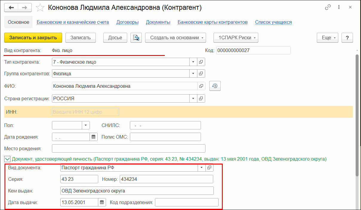 Идентификатор контрагента :: Сервисные функции :: Методическая поддержка  1С:Предприятия для государственных учреждений. 1С:Предприятие 8