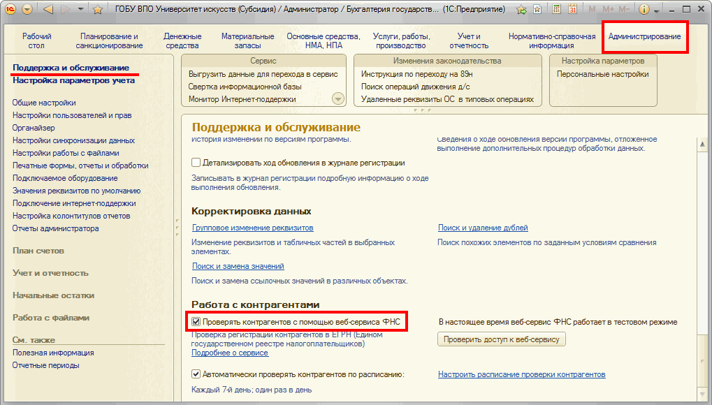 Глобас проверка контрагента