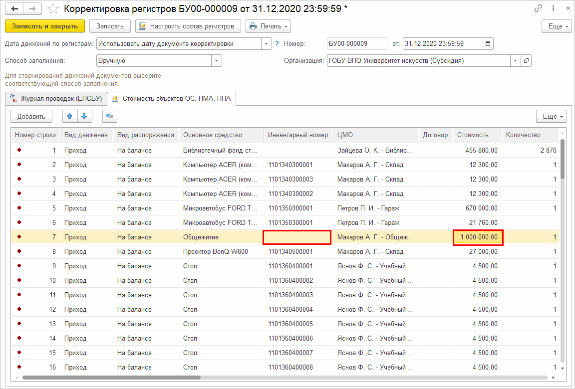 Объединение движений регистров по ОС, НМА, НПА в документы ввода остатков  :: Сервисные функции :: Методическая поддержка 1С:Предприятия для  государственных учреждений. 1С:Предприятие 8