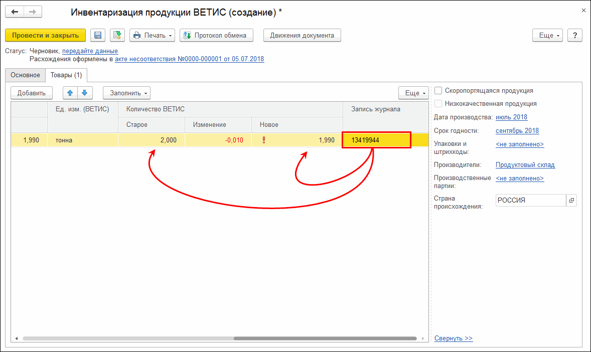 Оформление операций с товарами, подконтрольными ФГИС 