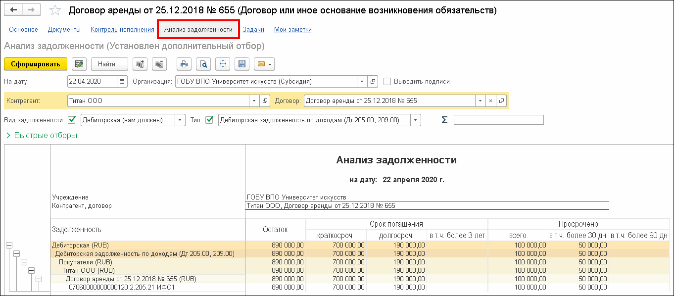 Антикризисный анализ дебиторской и кредиторской задолженности учреждения ::  Бухгалтерия государственного учреждения. Редакция 2 в вопросах и ответах ::  Методическая поддержка 1С:Предприятия для государственных учреждений.  1С:Предприятие 8