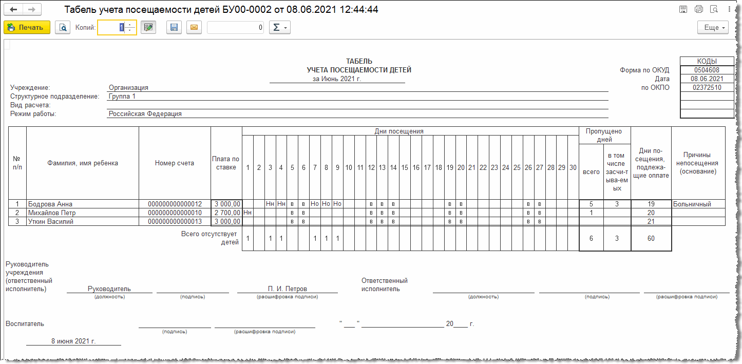 Использование Документа "Табель Учета Посещаемости Детей.