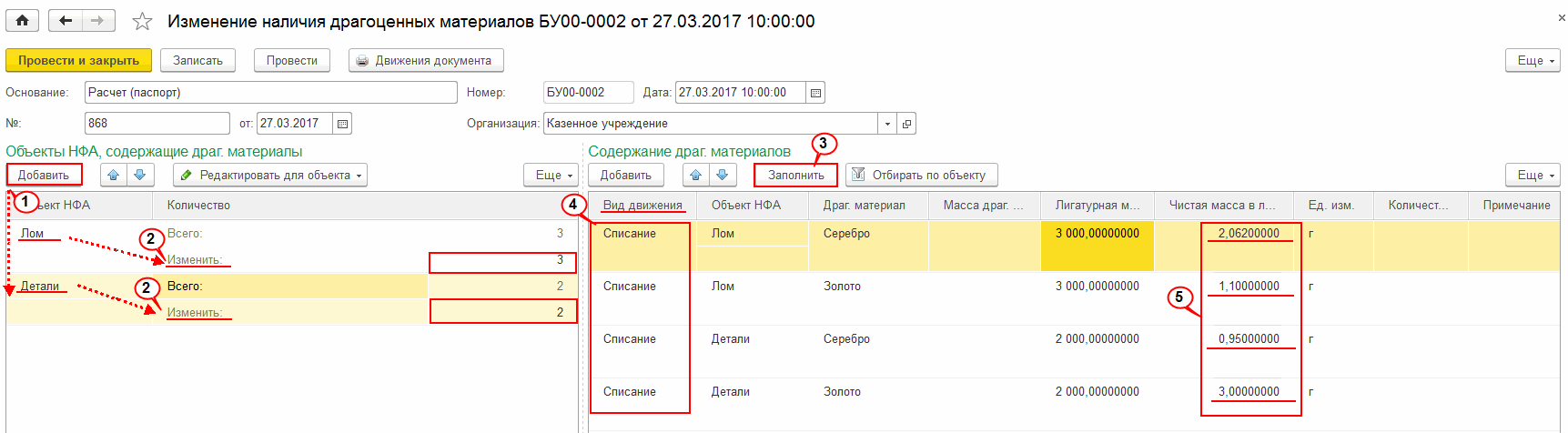 Учет утилизации основного средства, содержащего драгметаллы, и расчетов с  переработчиком :: Учет драгоценных металлов :: Методическая поддержка  1С:Предприятия для государственных учреждений. 1С:Предприятие 8