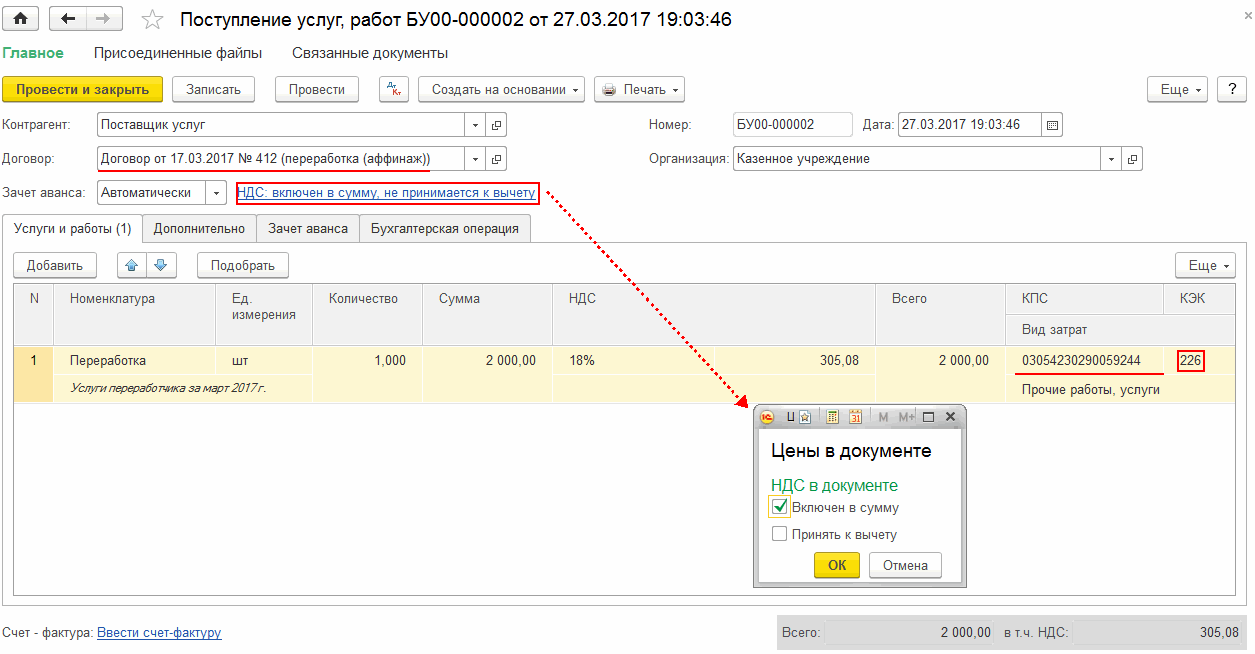 Учет утилизации основного средства, содержащего драгметаллы, и расчетов с  переработчиком :: Методическая поддержка 1С:Предприятия для государственных  учреждений. 1С:Предприятие 8