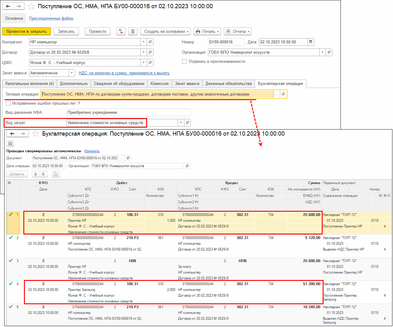 Распределение расходов на поставку основных средств :: Бухгалтерия  государственного учреждения. Редакция 2 в вопросах и ответах ::  Методическая поддержка 1С:Предприятия для государственных учреждений.  1С:Предприятие 8