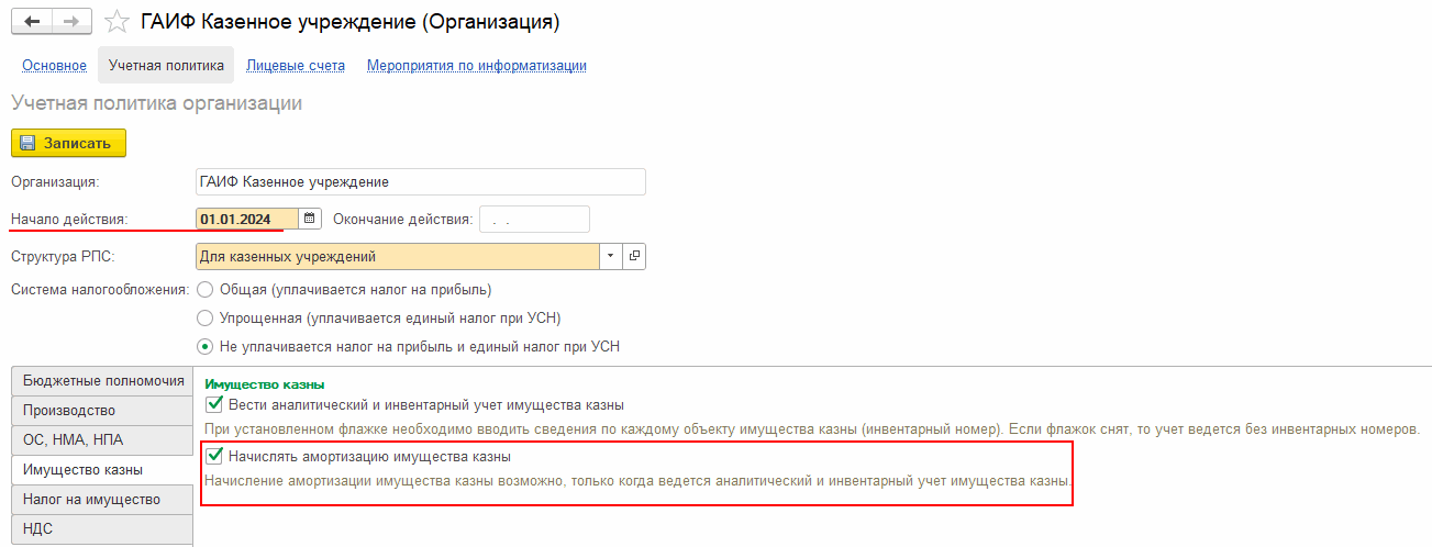 Как быстро понять, по какому ОС не начисляется амортизация в 1С: Бухгалтерии? – Учет без забот