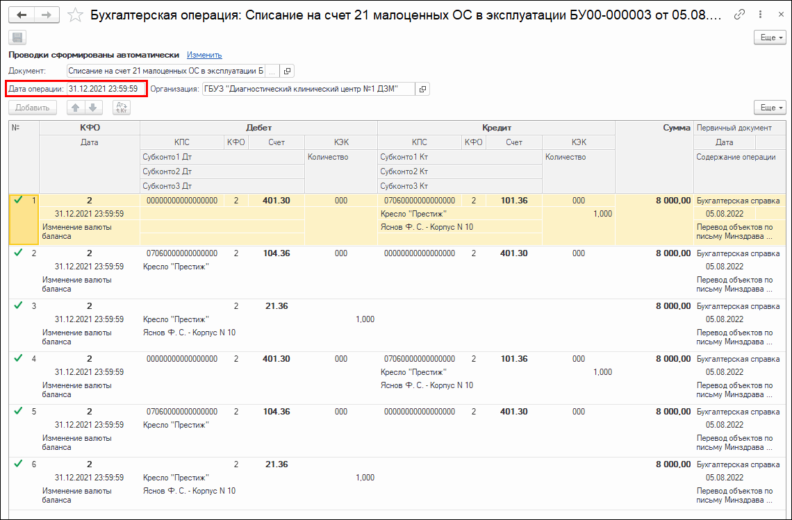 Реклассификация особо ценного движимого имущества стоимостью до 10 000 руб.  за единицу :: Бухгалтерия государственного учреждения. Редакция 2 в  вопросах и ответах :: Методическая поддержка 1С:Предприятия для  государственных учреждений. 1С:Предприятие 8