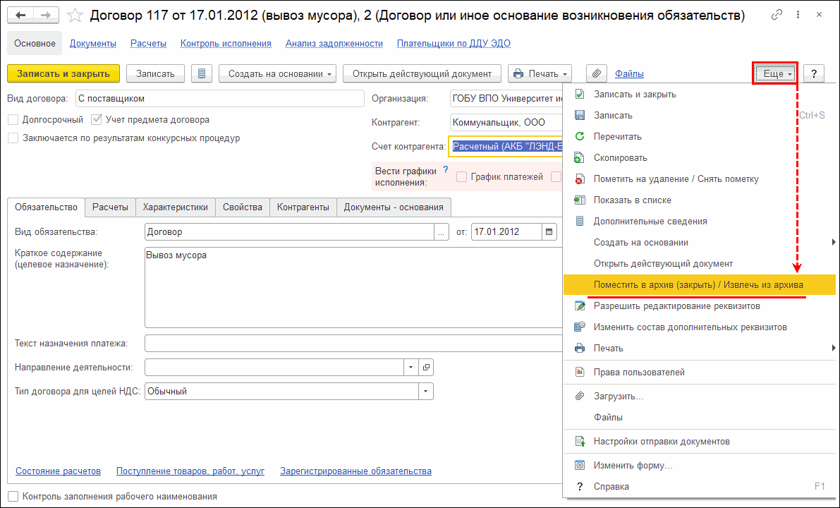 Отбор актуальных договоров в списке договоров :: Бухгалтерия  государственного учреждения. Редакция 2 в вопросах и ответах ::  Методическая поддержка 1С:Предприятия для государственных учреждений.  1С:Предприятие 8