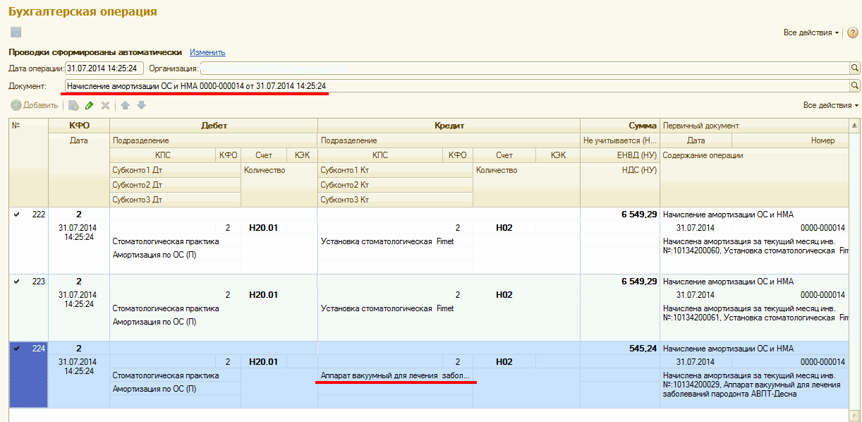 Почему не начисляется амортизация при закрытии месяца?