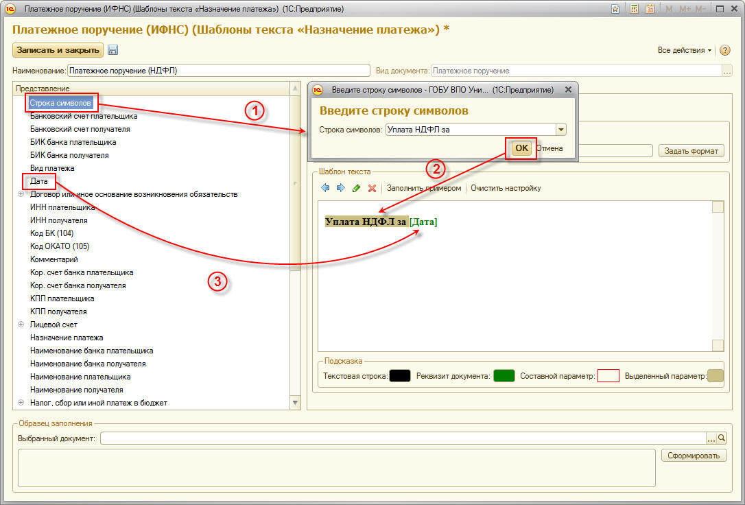 Примеры создания шаблонов текста назначения платежа расчетно-платежного  документа :: Бухгалтерия государственного учреждения. Редакция 2 в вопросах  и ответах :: Методическая поддержка 1С:Предприятия для государственных  учреждений. 1С:Предприятие 8