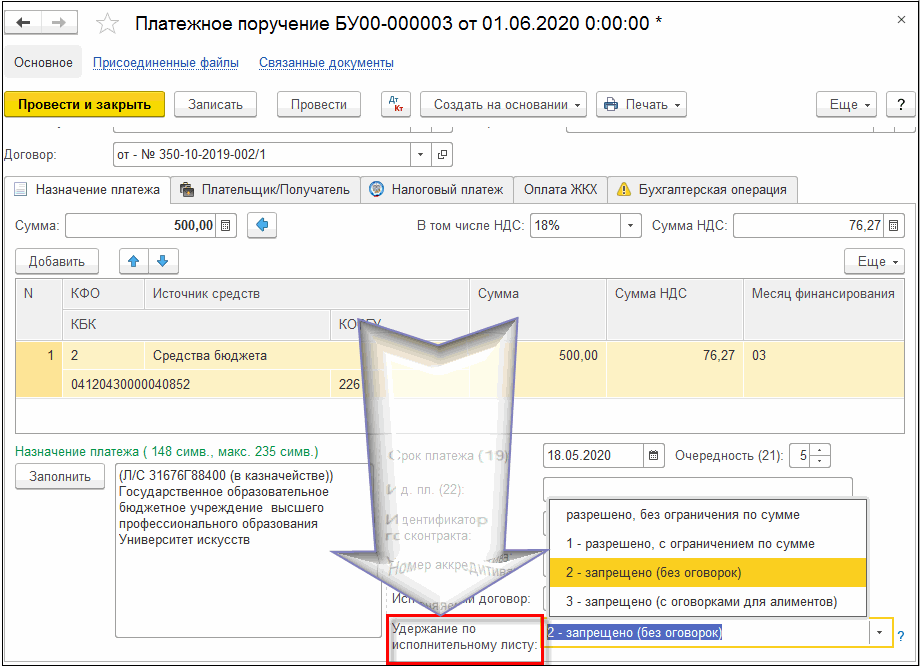 Платежка для судебного пристава или удержания по исполнительному листу