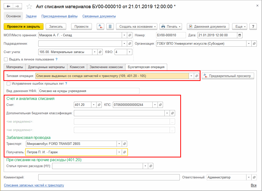 Каким документом оформить списание запасных частей к транспорту ::  Методическая поддержка 1С:Предприятия для государственных учреждений.  1С:Предприятие 8