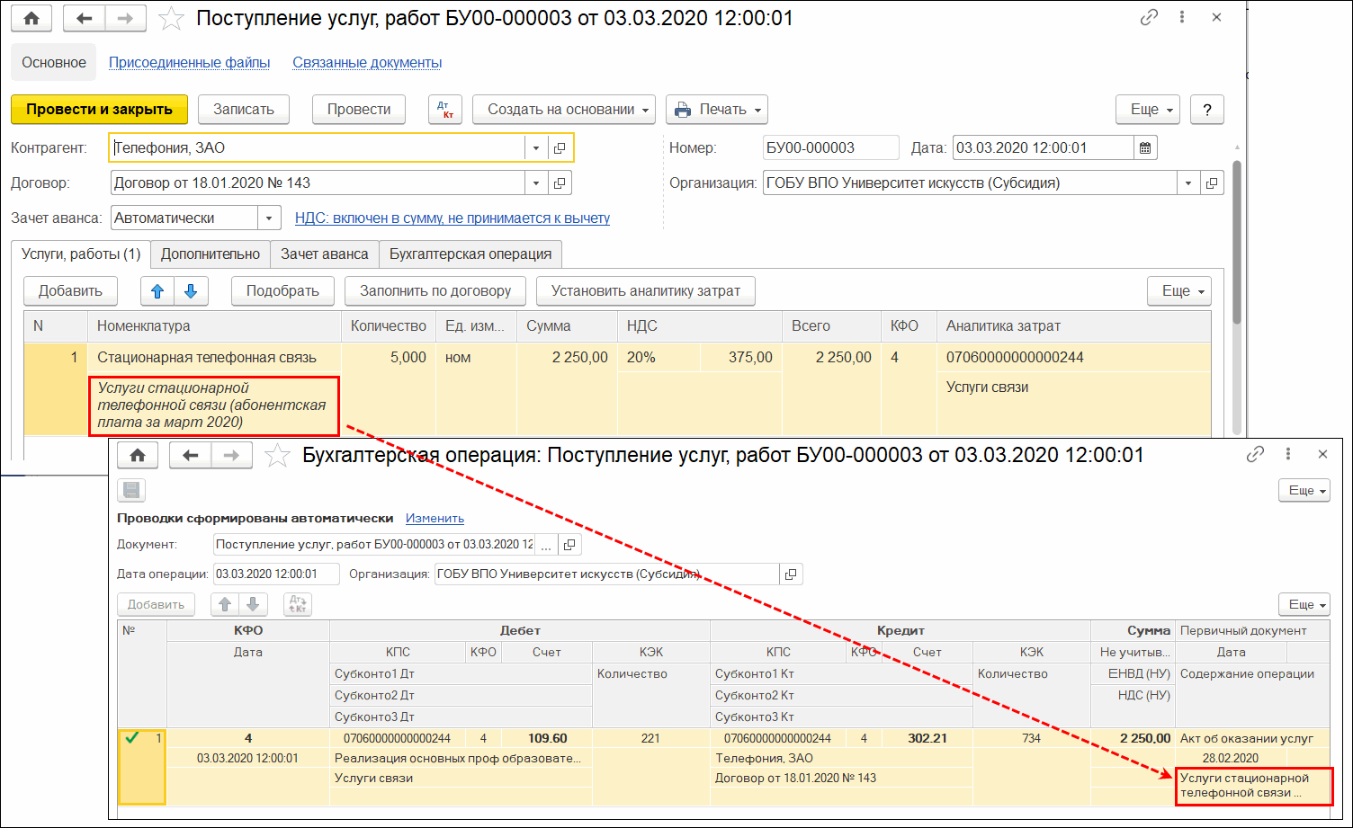 Почему в Журнале операций № 4 для документа 