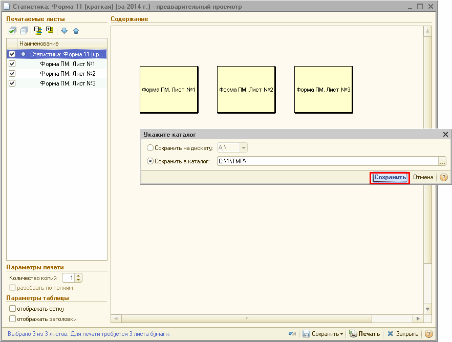 Как из 1с сохранить в excel