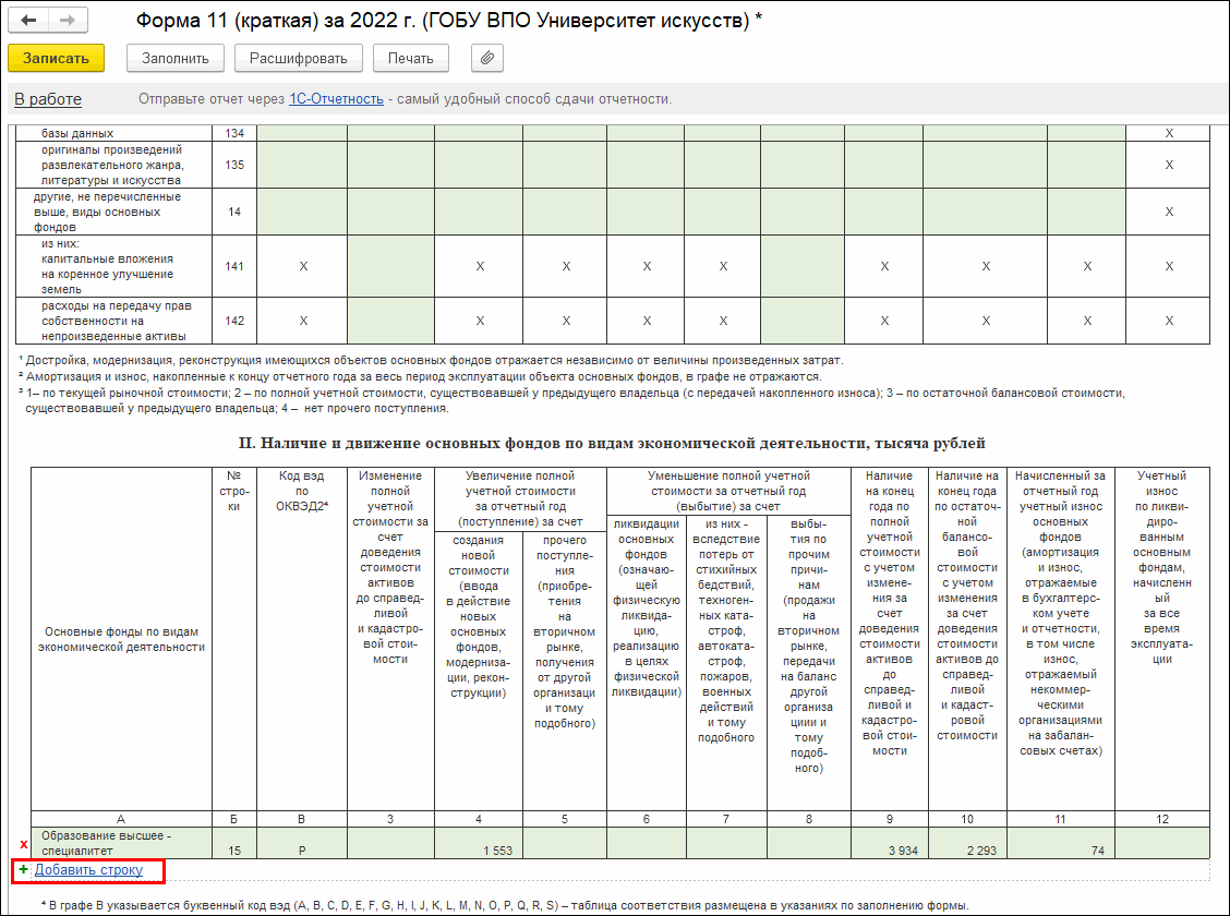 Инструкция формы 11 краткая