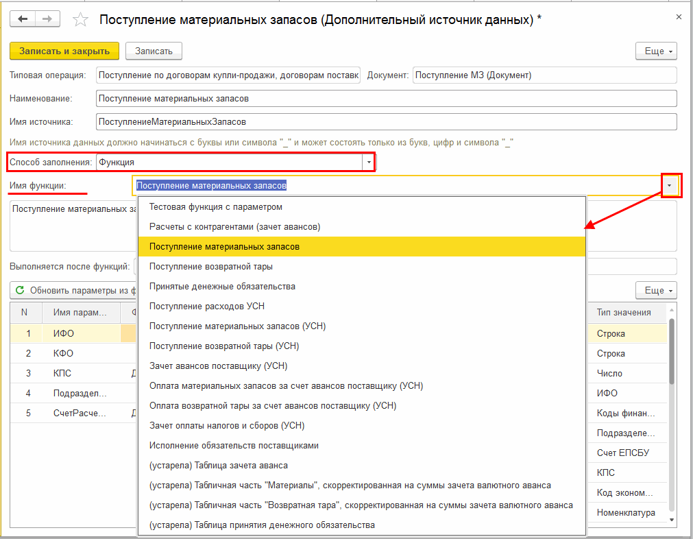 Настройка типовых операций в редакции 2 