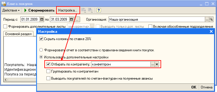 Формирование записей в книге покупок в 1С 8.3 Бухгалтерия