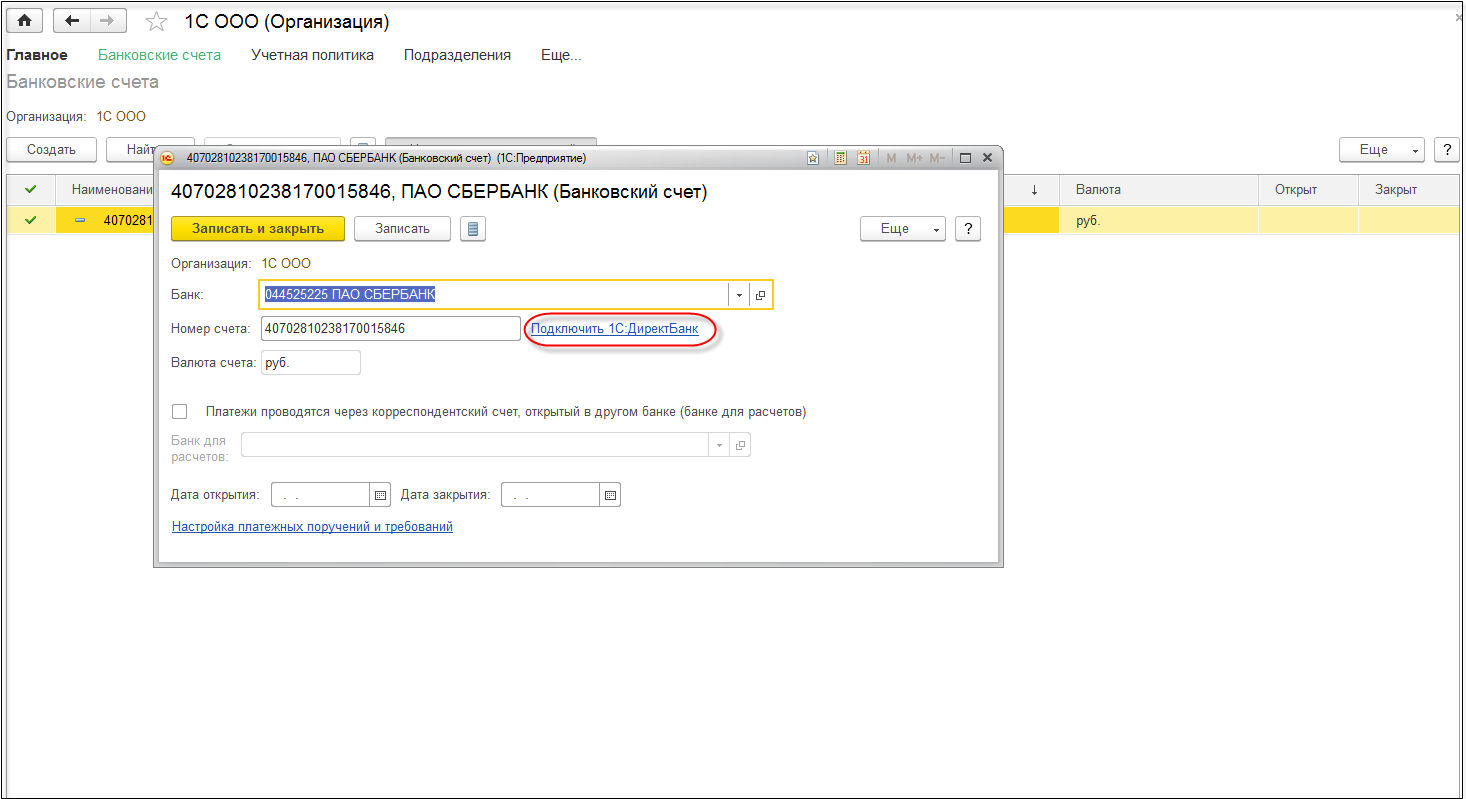 Сбербанк директ банк 1с. Номер счета банка в 1с. Банковские счета в 1с. 1с банковские счета организации. Директ банк.