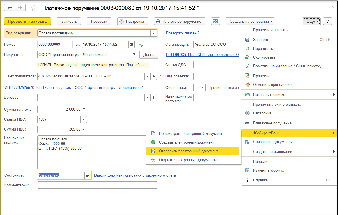 Со платеж. Документ платежное поручение 1с. Платежное поручение в 1с. Платежное поручение 1с УТ 11. Платежное поручение выгрузить из 1с.