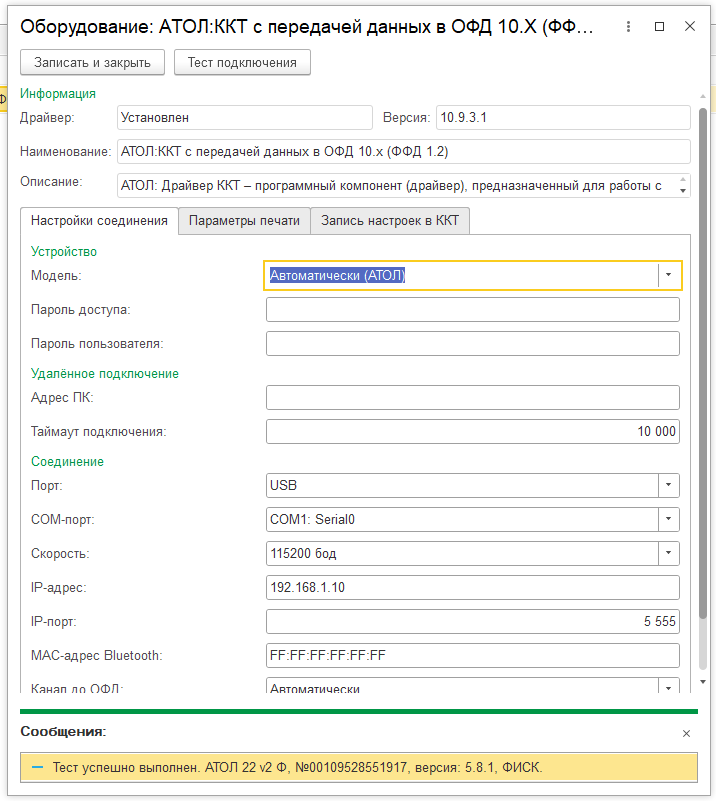 Инструкция по установке драйвера версии 10.x для КПК и передаче данных в ОФД корпорации АТОЛ вместе с соответствующими файлами конфигурации