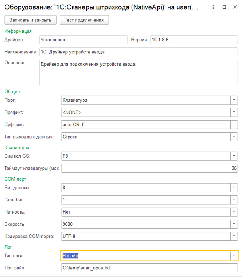 При попытке подключения устройства 1c сканеров штрихкодов возникла ошибка