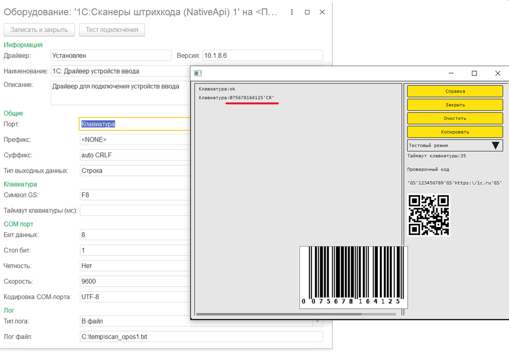Как подключить считыватель штрих-кода к компьютеру