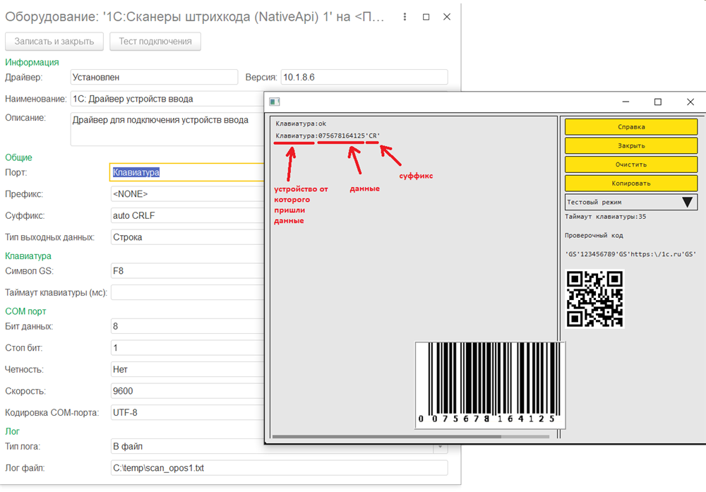 Как подключить считыватель штрих-кода к компьютеру