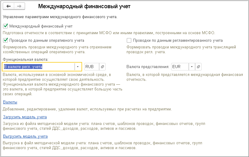 Курсовая работа: Трансформация отчетности в соответствии с МСФО