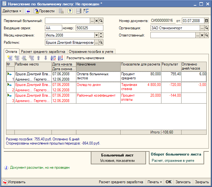 Предел для расчета больничного. Формула расчёта больничного листа. Программа для заполнения больничных листов. Как правильно пересчитать переходящий больничный лист в камине. Документ на си.
