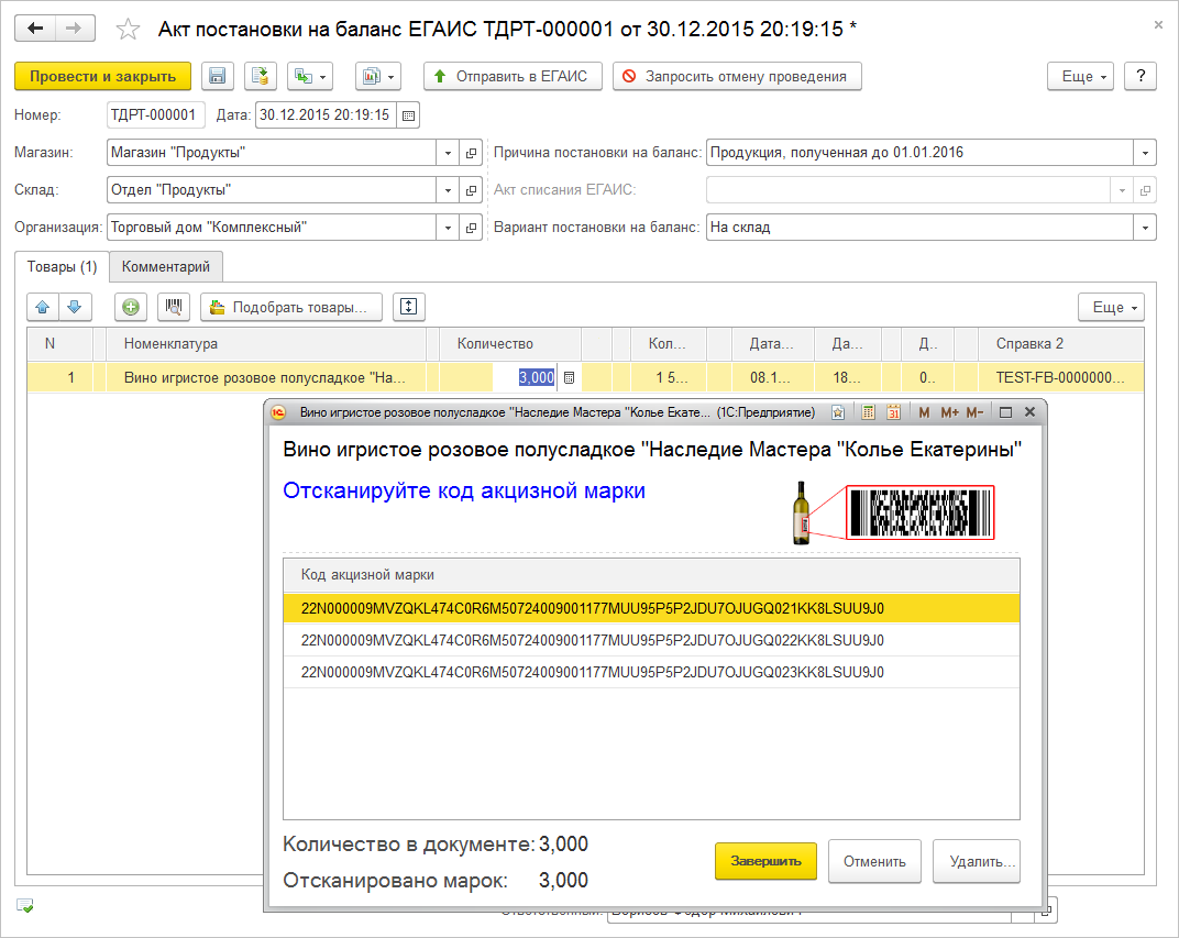 Организация продаж алкогольной продукции в 1С:Розница (версия 2.2.4.25) ::  Розница, ред. 2.2 :: Методическая поддержка 1С:Предприятия 8