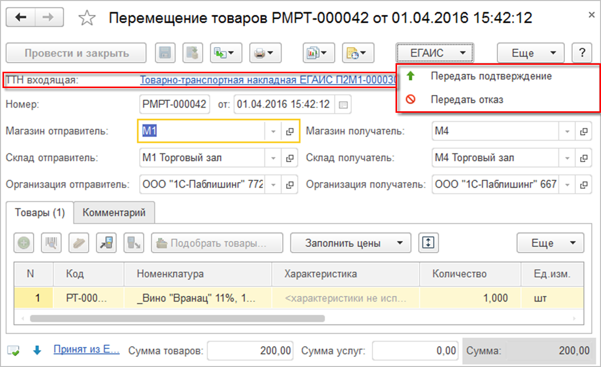 Организация продаж алкогольной продукции в 1С:Розница (версия 2.2.4.25) ::  Розница, ред. 2.2 :: Методическая поддержка 1С:Предприятия 8