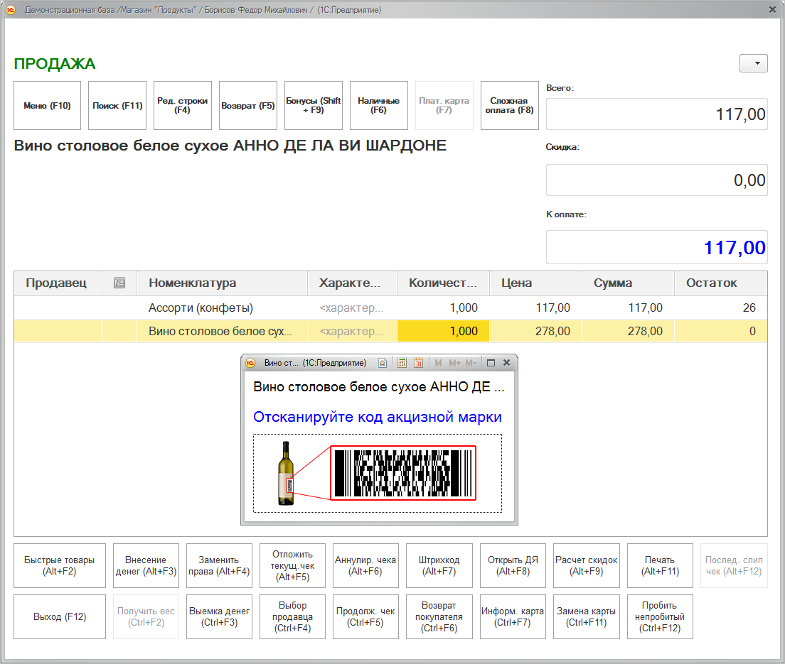 Организация продаж алкогольной продукции в 1С:Розница (версия 2.2.4.25) ::  Розница, ред. 2.2 :: Методическая поддержка 1С:Предприятия 8