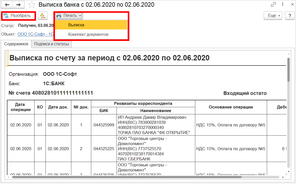 Оформление розничных продаж с оплатой на расчетный счет продавца ::  Методическая поддержка 1С:Предприятия 8