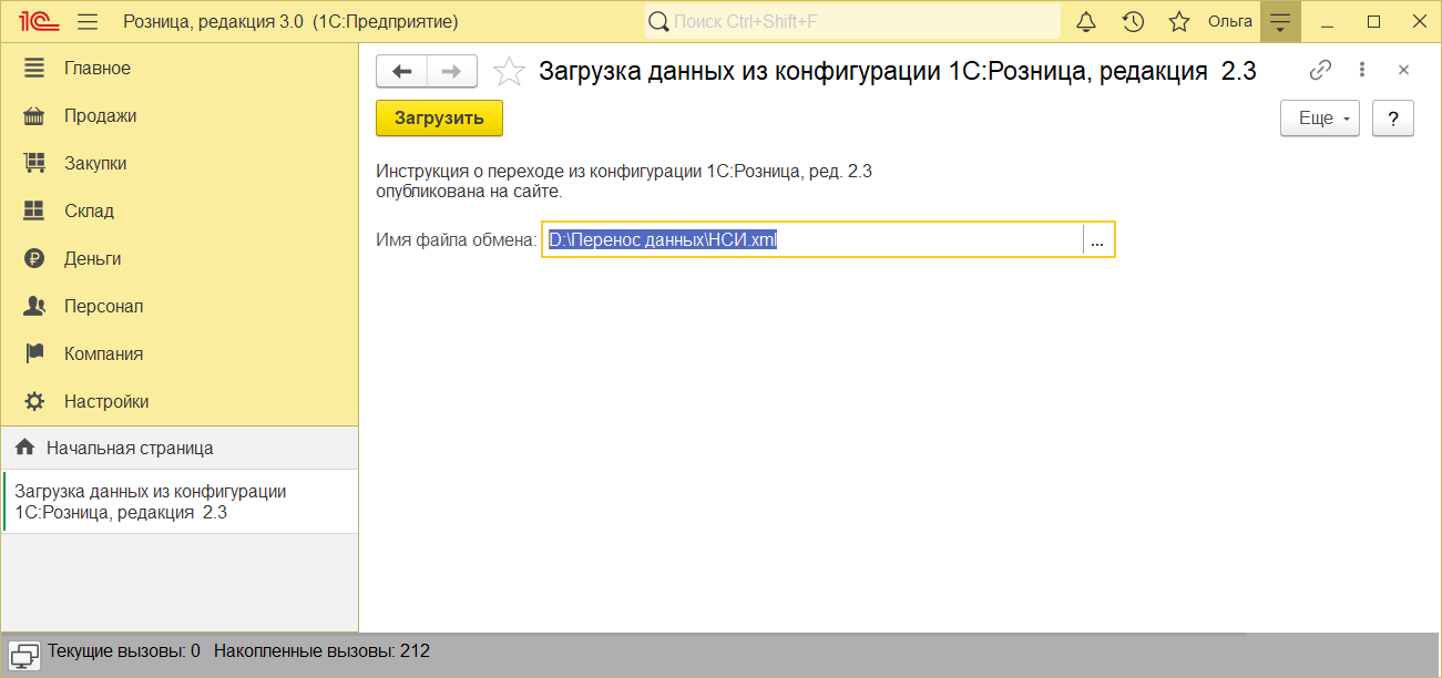 Переход из 1С:Розницы ред. 2.3 на 1С:Розницу ред. 3.0 :: Розница, ред. 2.3  :: Методическая поддержка 1С:Предприятия 8