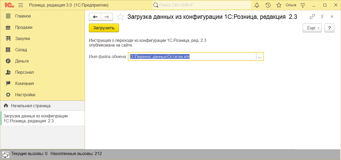 Переход из 1С:Розницы ред. 2.3 на 1С:Розницу ред. 3.0 :: Розница, ред. 2.3  :: Методическая поддержка 1С:Предприятия 8