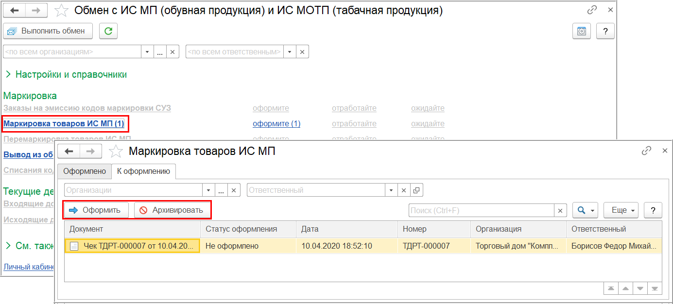 Списание маркированного товара. Маркировка в 1с списание. Списание маркированного товара в честном знаке. Списание в честный знак.