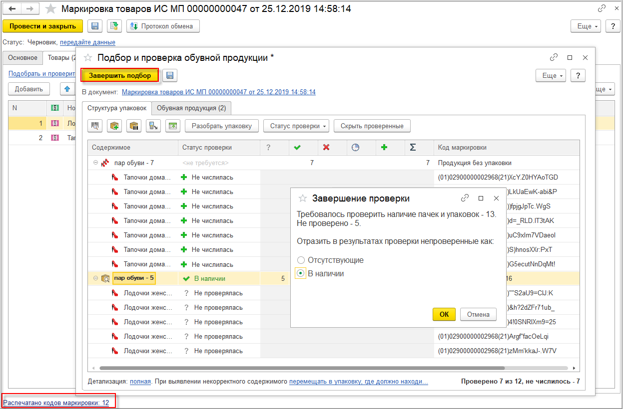 Ошибки в маркировке. Маркировка товара в 1с. Возврат товара в 1с Розница. Коды маркированного товара. Маркировка продукции в 1 с.