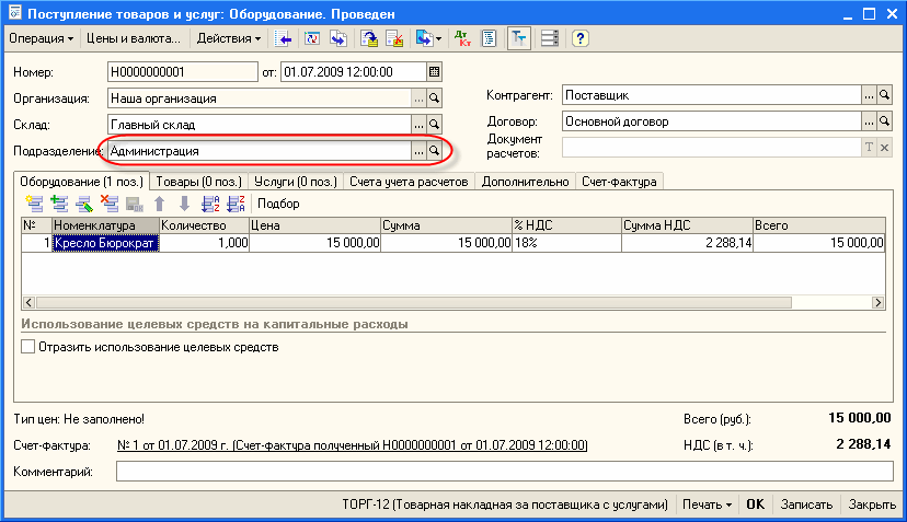 Кресло это основное средство