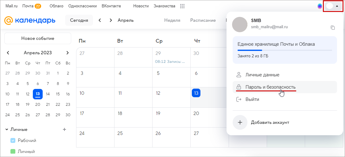 Как настроить интеграцию с календарем Mail.ru? :: Календари :: Методическая  поддержка 1С:Предприятия 8