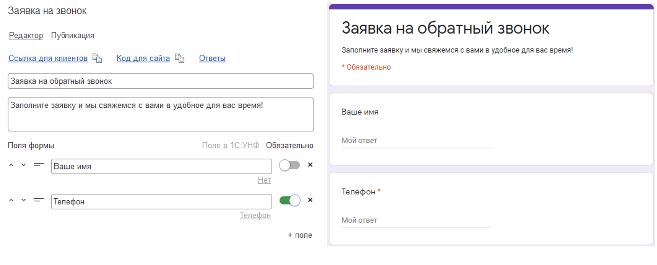 Как создать форму обратного звонка :: Методическая поддержка 1С:Предприятия  8