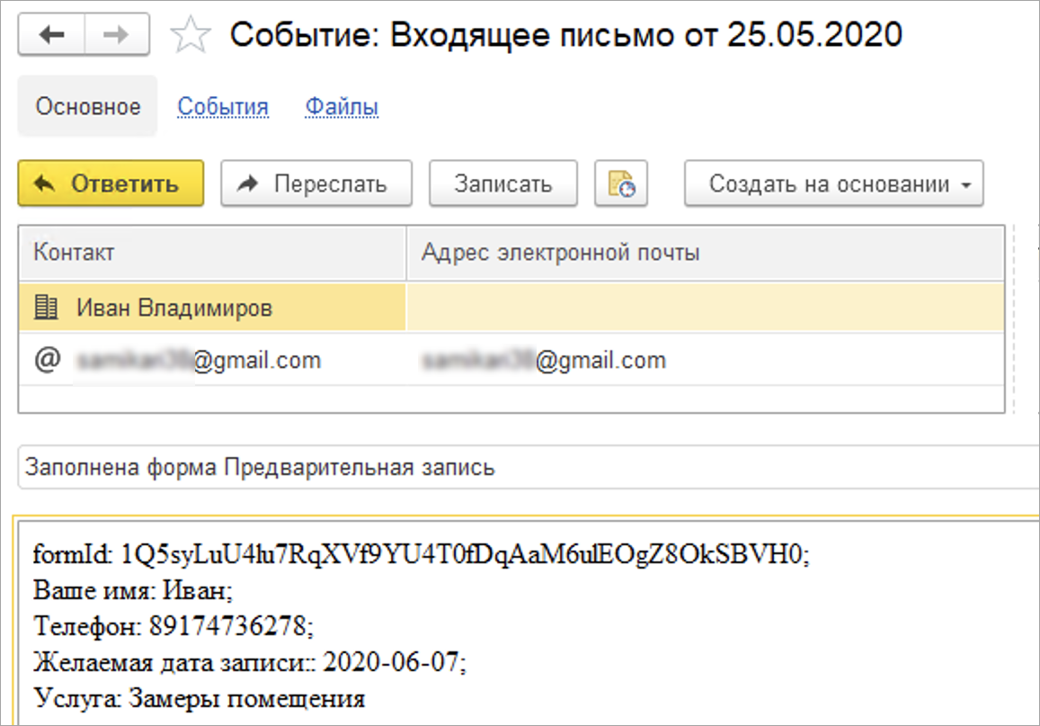 Как создать форму записи на услуги :: Контактные формы :: Методическая  поддержка 1С:Предприятия 8