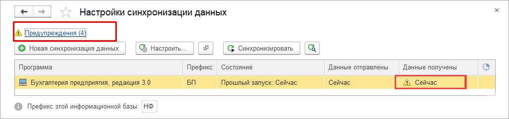 Синхронизация 1с бухгалтерия 8.3 и унф. Сопоставление данных в 1с 8.3 при синхронизации. Сопоставление данных при синхронизации баз 1с. Настроить путь синхронизации в программе 1с.